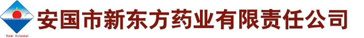 安國新東方藥業(yè)有限責任公司[官網]